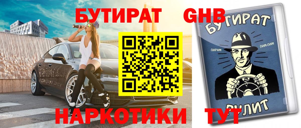 БУТИРАТ Butirat Верхний Уфалей