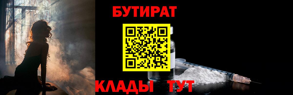 Бутират 99%  Вход с VPN  Верхний Уфалей 