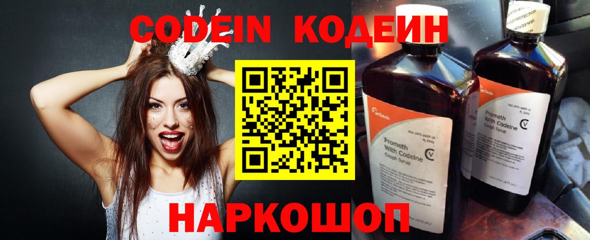 Верхний Уфалей  Кодеиновый сироп Lean напиток Lean (лин)  Вход с VPN  Кодеин Purple Drank 