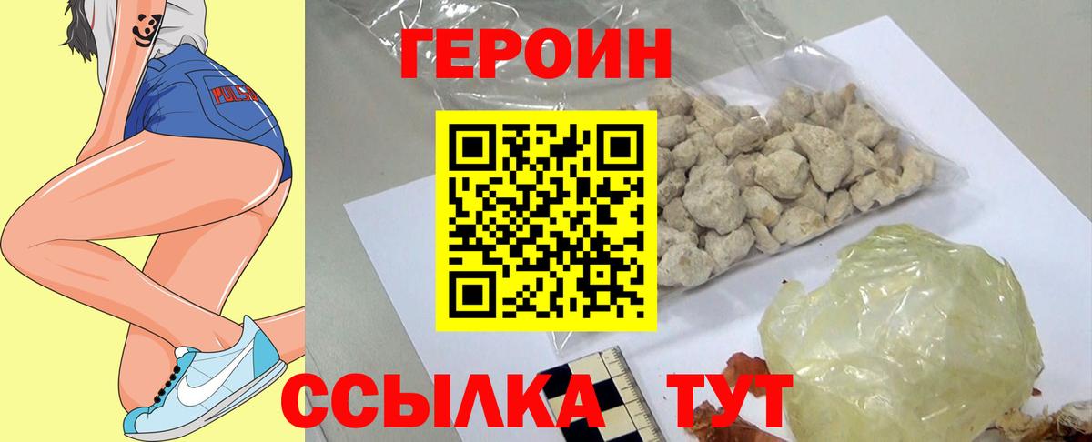 ГЕРОИН белый Верхний Уфалей