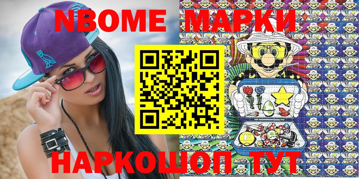 Марки N-bome 1,8мг Верхний Уфалей